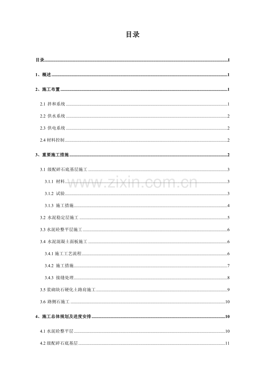 路面工程专项施工方案.doc_第1页