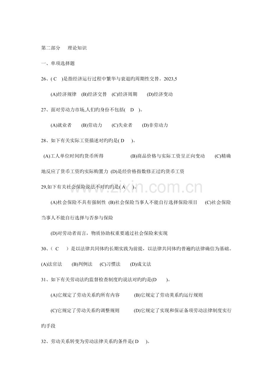 2023年人力资源管理师四级真题.doc_第1页