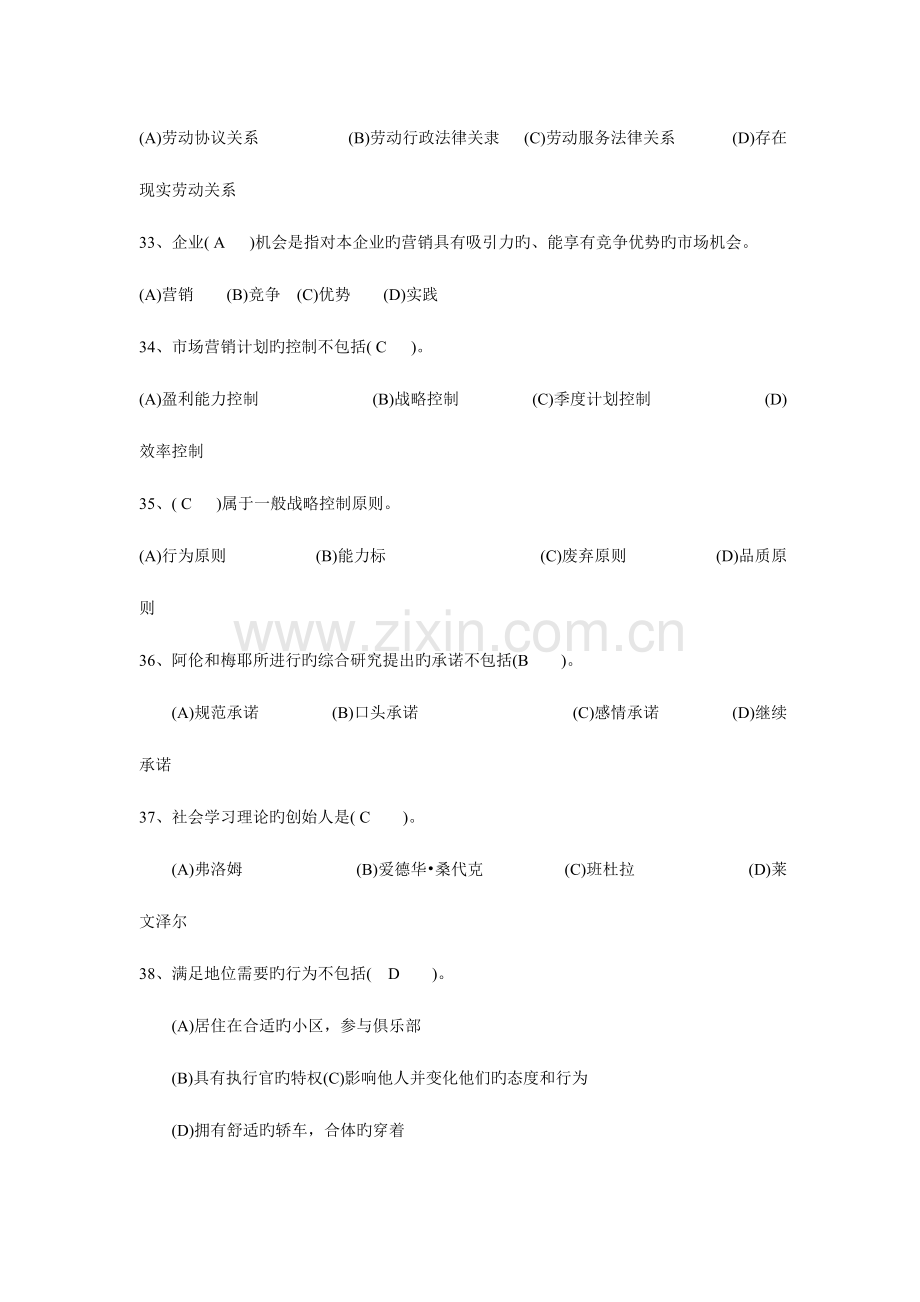 2023年人力资源管理师四级真题.doc_第2页