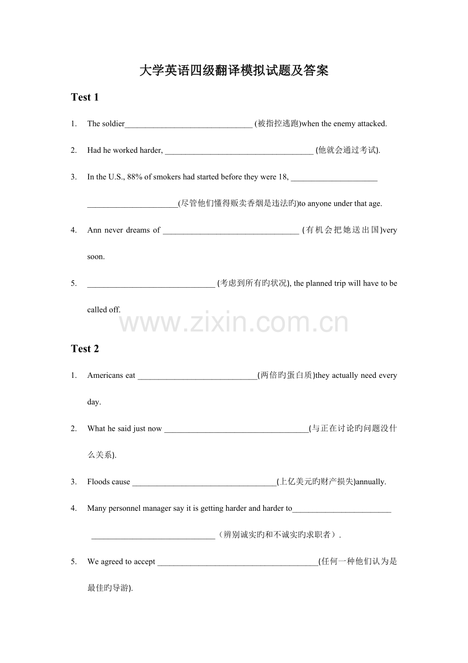 2023年大学英语四级翻译模拟试题及答案.doc_第1页