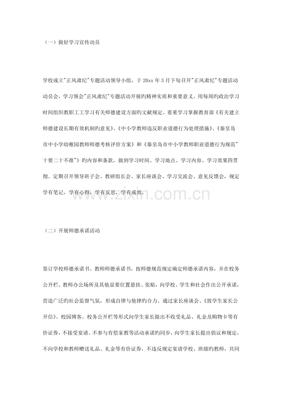 小学正风肃纪实施方案.doc_第2页
