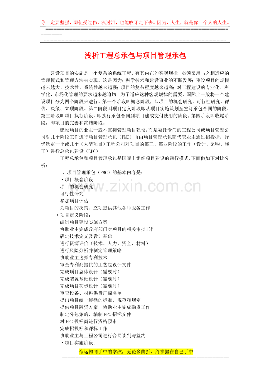 浅析工程总承包与项目管理承包.doc_第1页