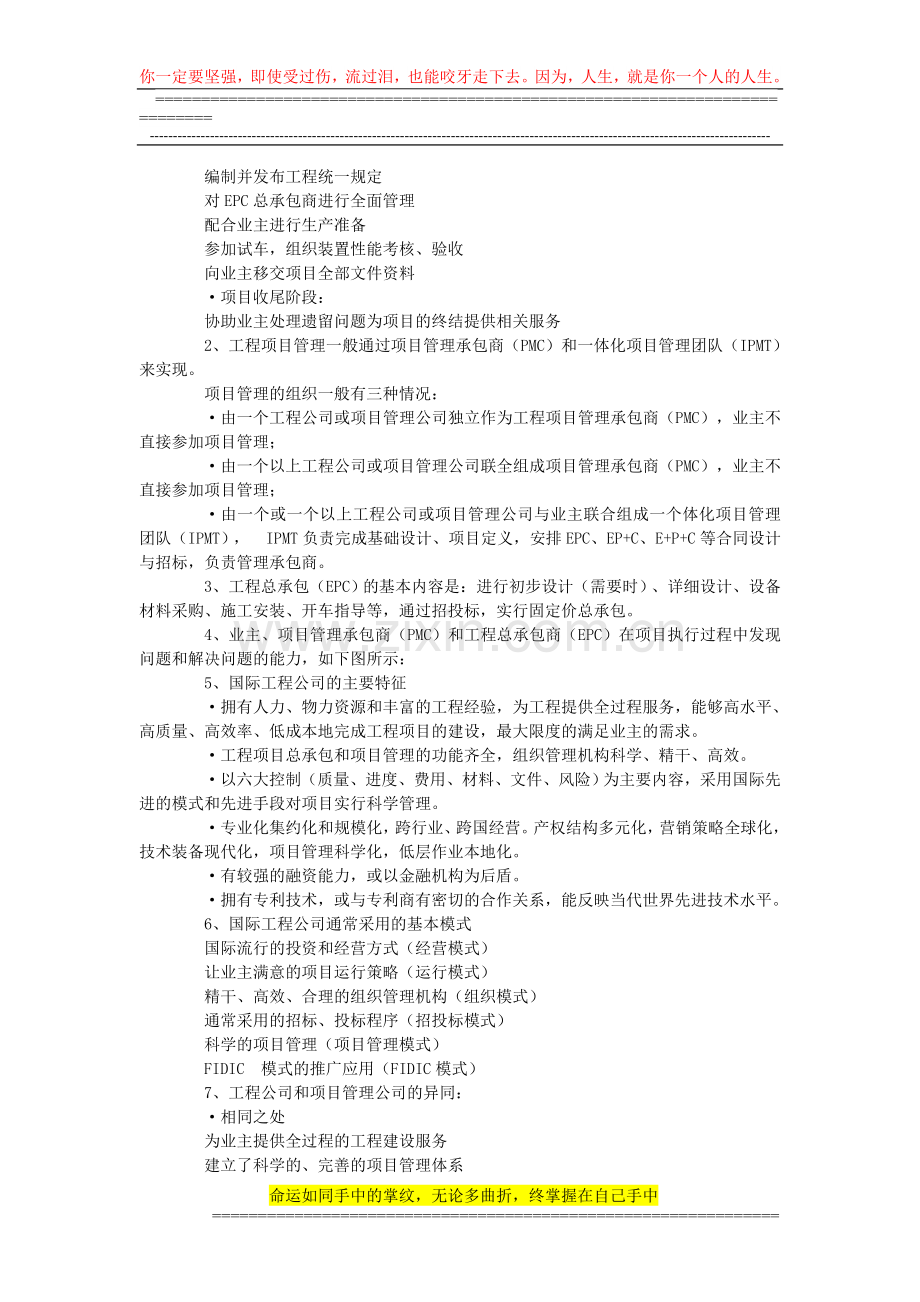 浅析工程总承包与项目管理承包.doc_第2页