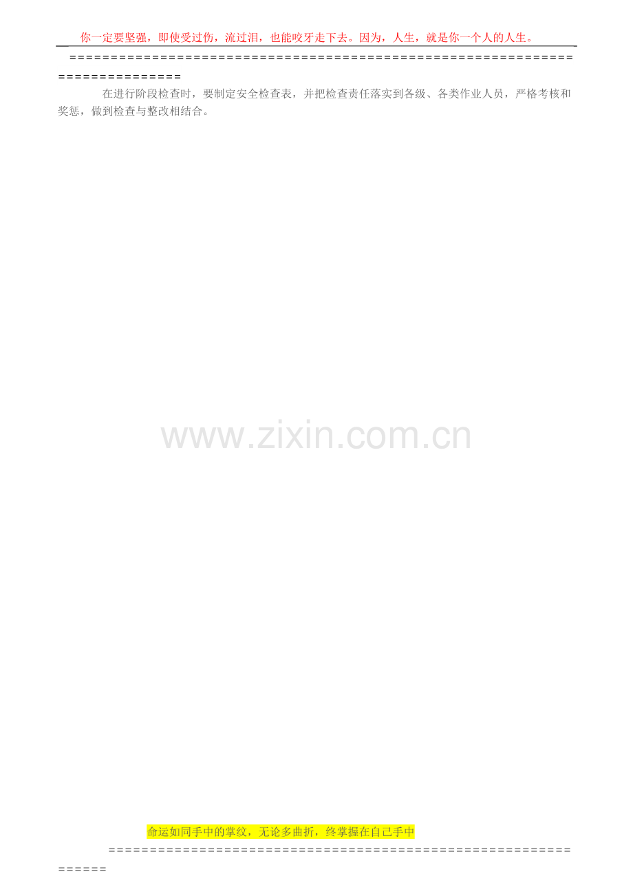 6s管理——安全工程师考试辅导《安全生产管理》.docx_第2页