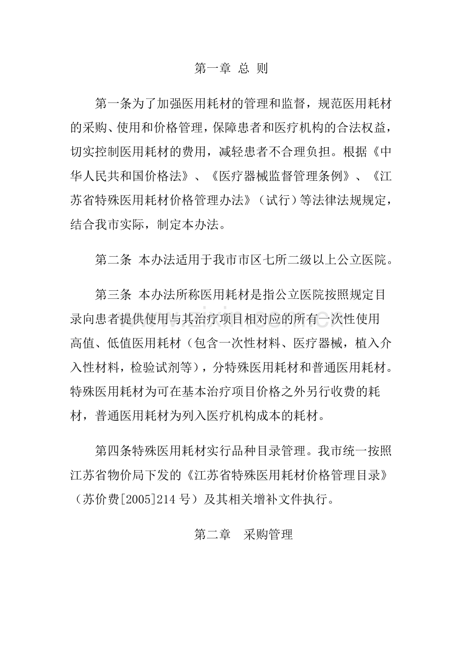 2013年医院医用耗材管理办法.doc_第2页
