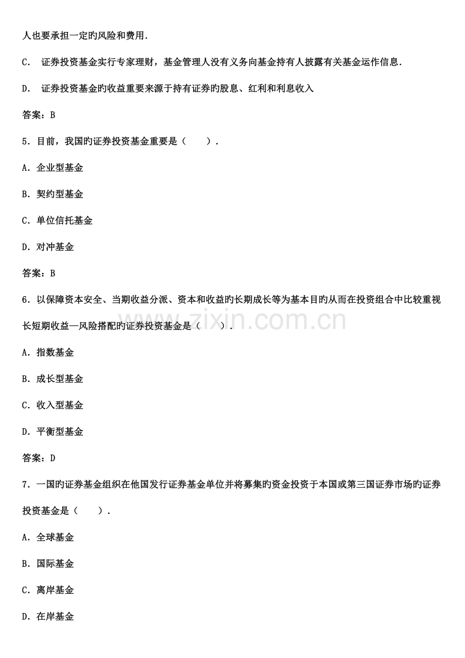 2023年证券考试投资基金真题及答案.doc_第2页