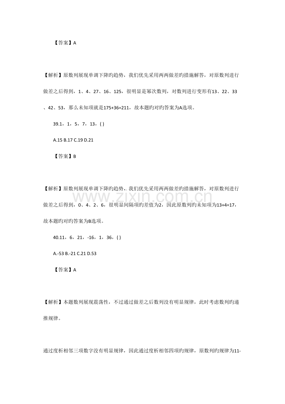 2023年浙江行测A类数字推理真题解析.doc_第2页