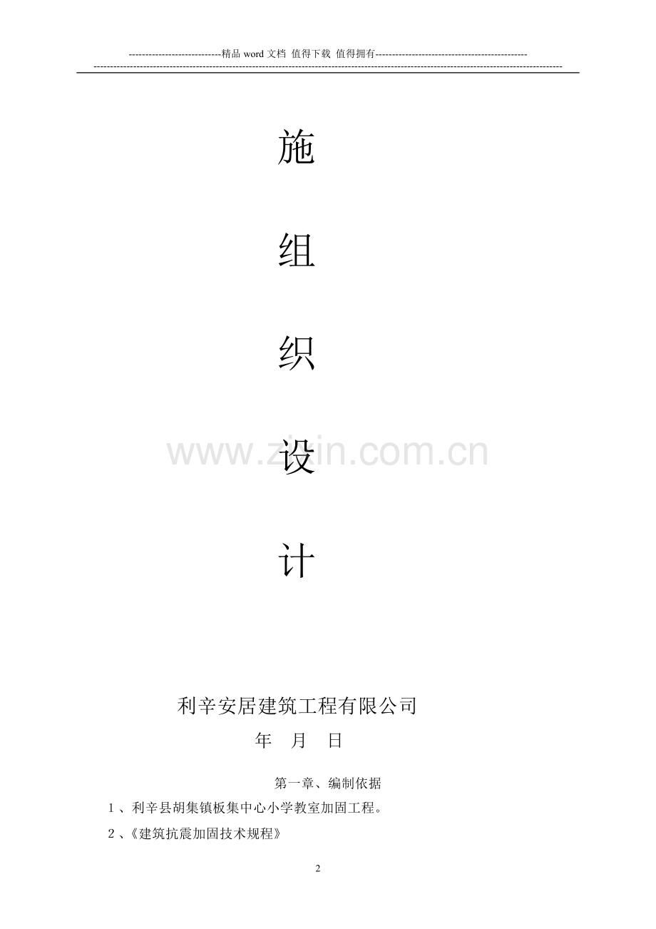 瓦屋面-加固施工组织设计.doc_第2页