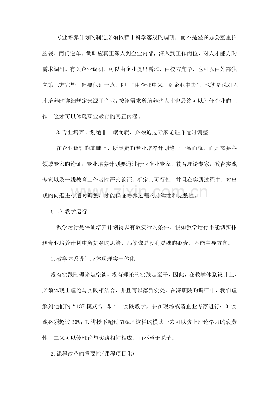 物流实训基地建设调研报告.doc_第2页