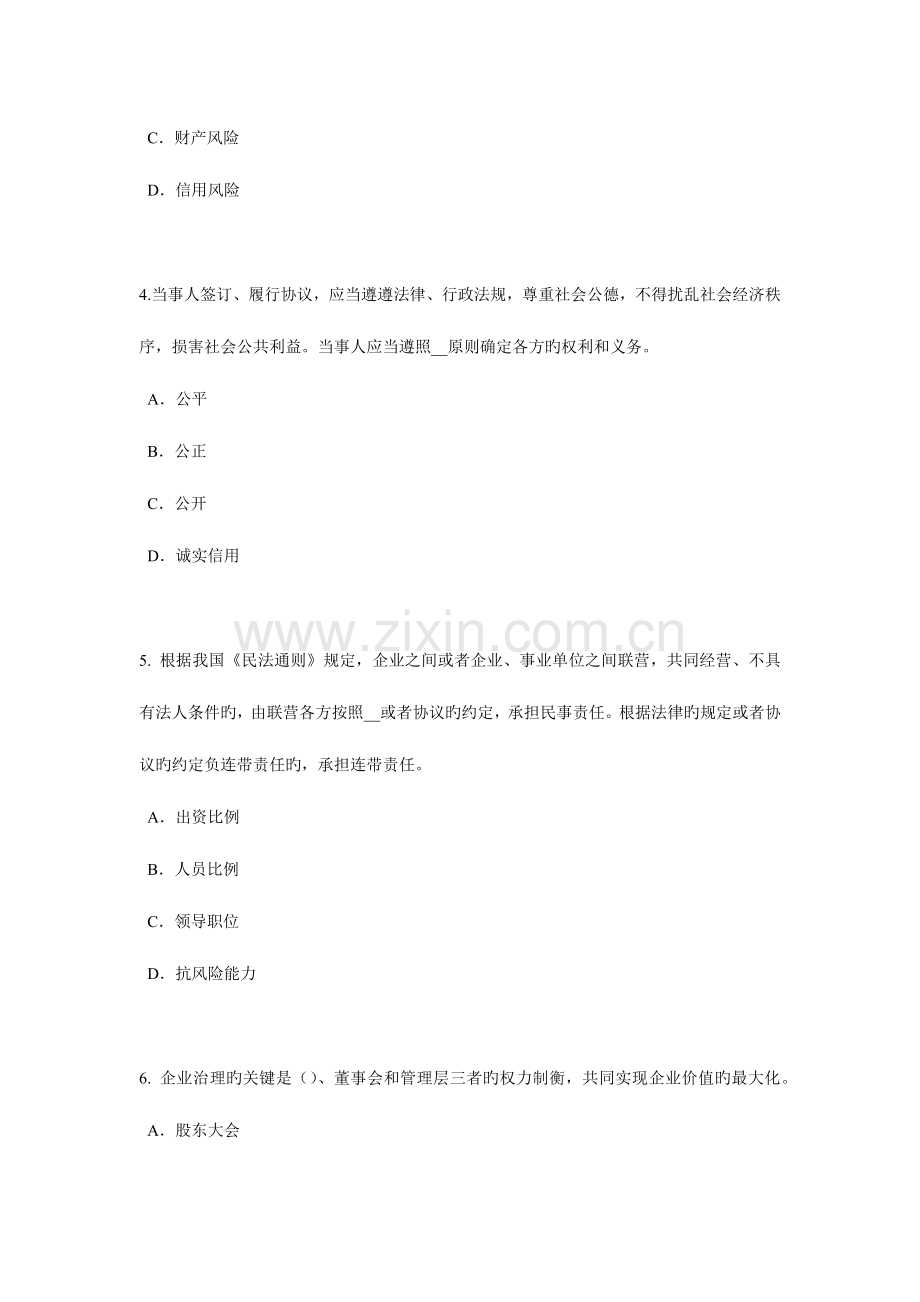 2023年上海保险代理从业人员资格考试基础知识试题.docx_第2页