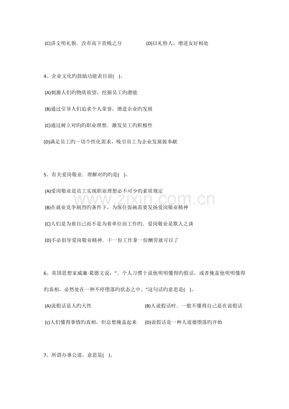 2023年人力资源三级考试.docx_第2页