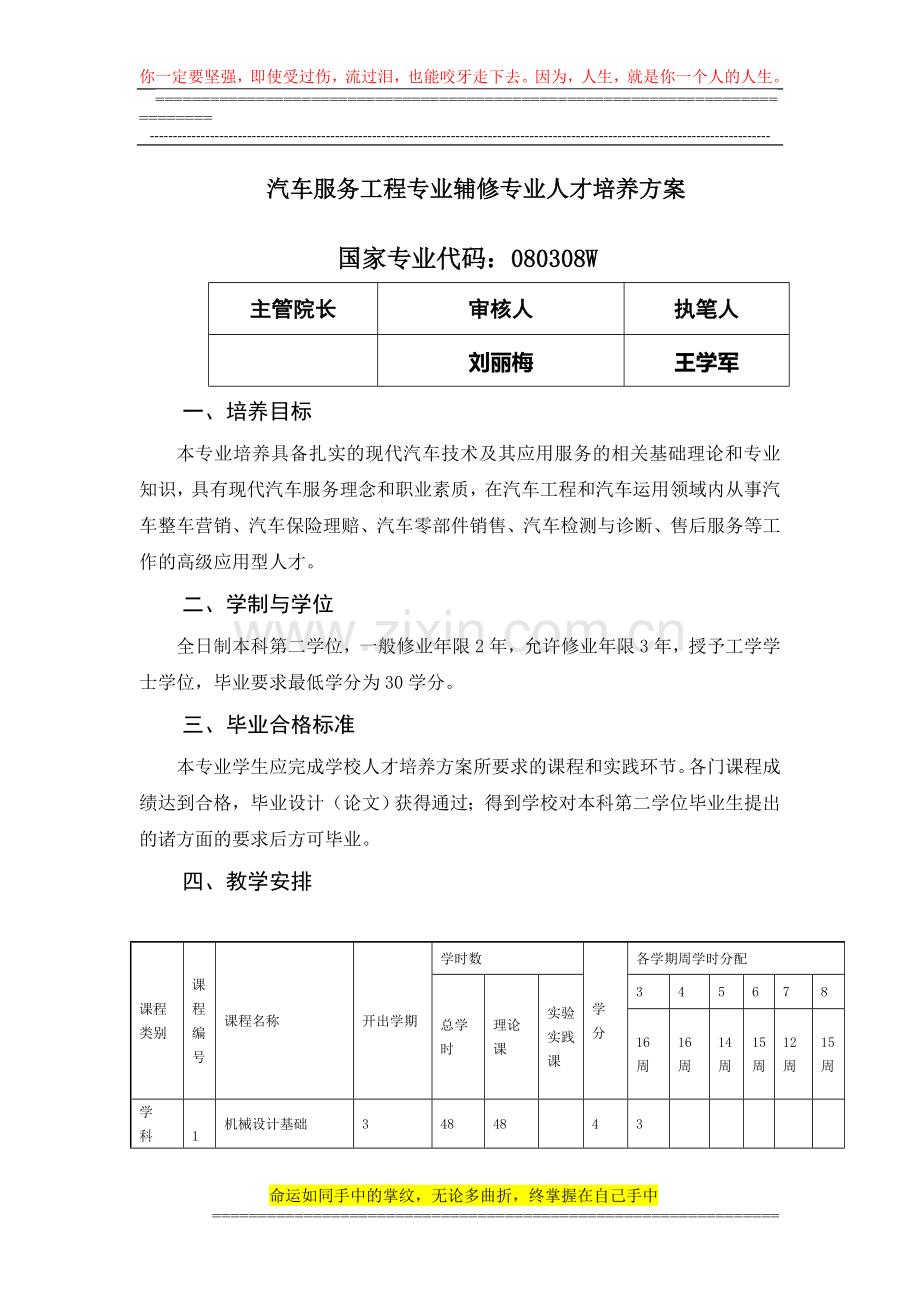 汽车服务工程专业辅修第二学位方案.doc_第1页