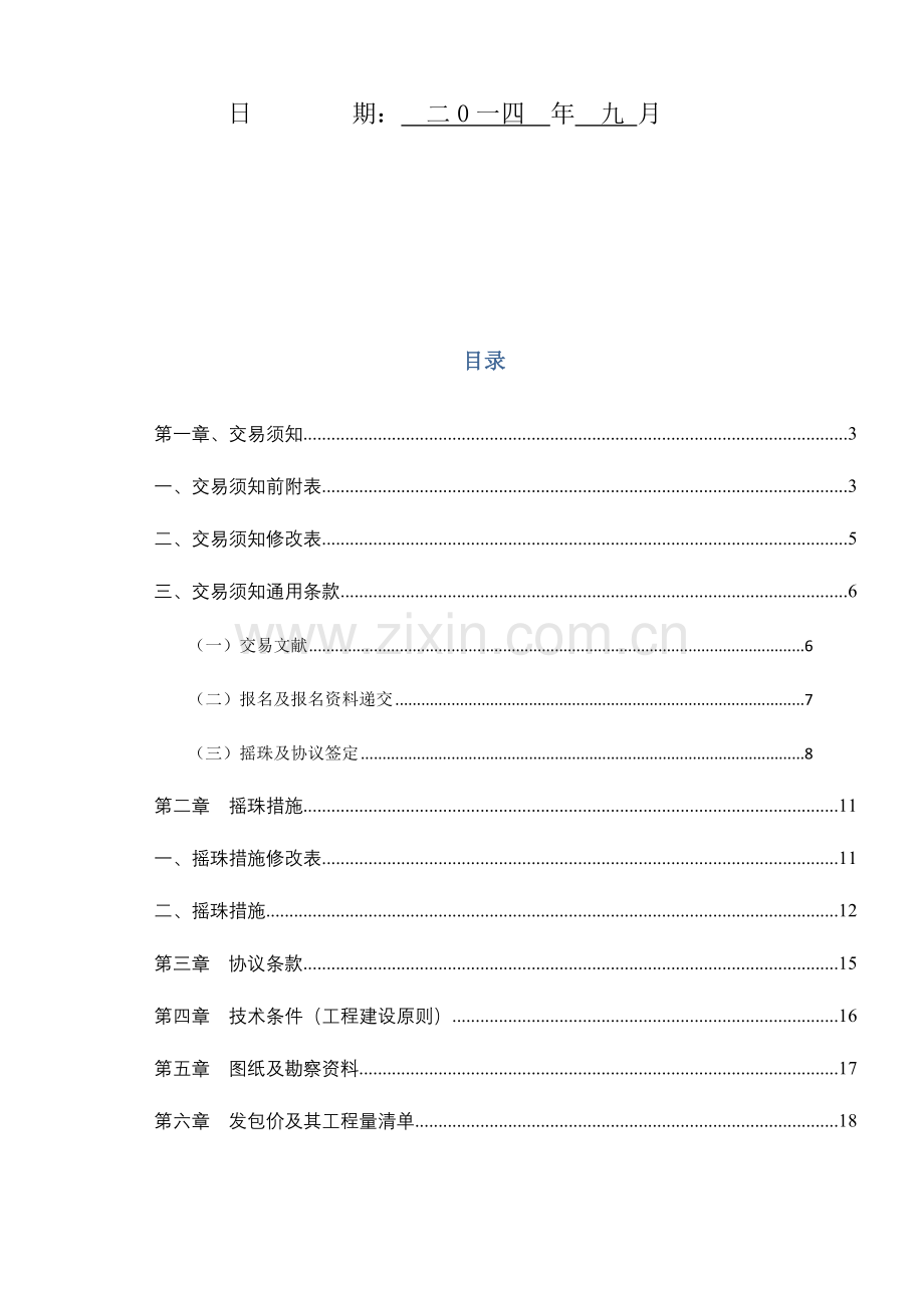广州地质调查院后勤物资仓库改造工程.doc_第2页