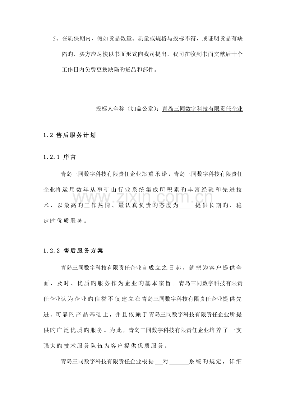 商务方案模版.doc_第2页