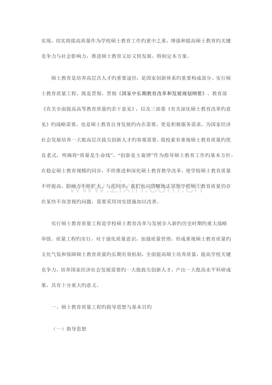 武汉大学研究生教育质量工程建设方案.docx_第2页