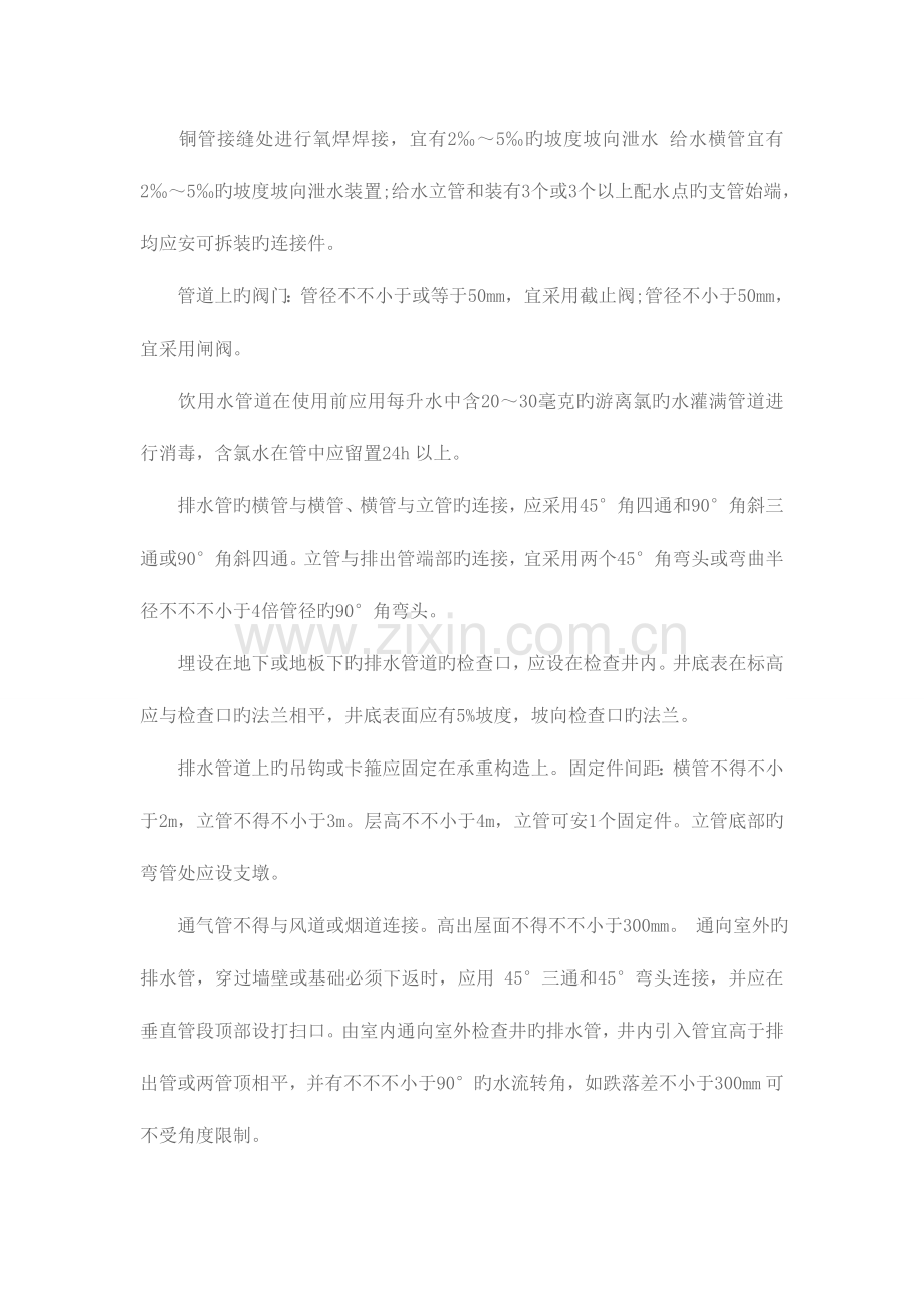 洁具安装详细施工工艺.doc_第2页