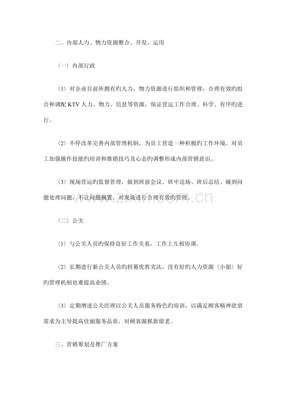 夜总会KTV管理营销方案.doc_第2页