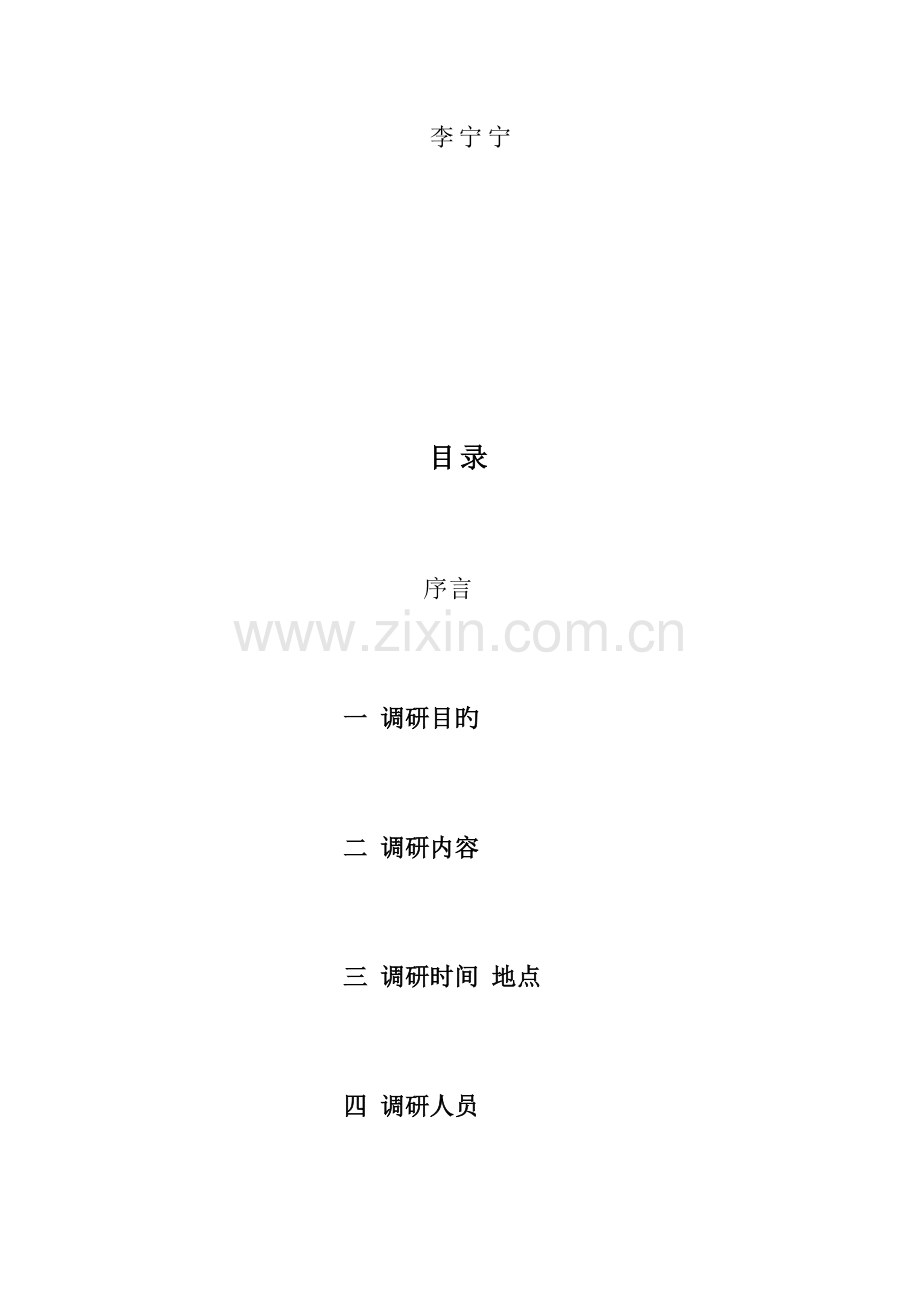 商品学超市商品质量调研报告.docx_第2页