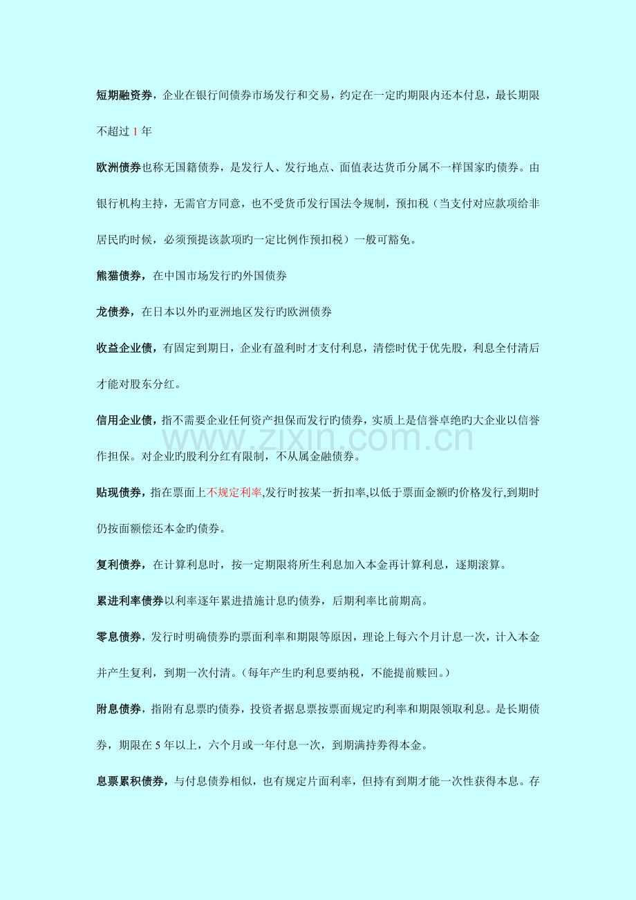 2023年证券从业资格考试复习笔记.doc_第2页