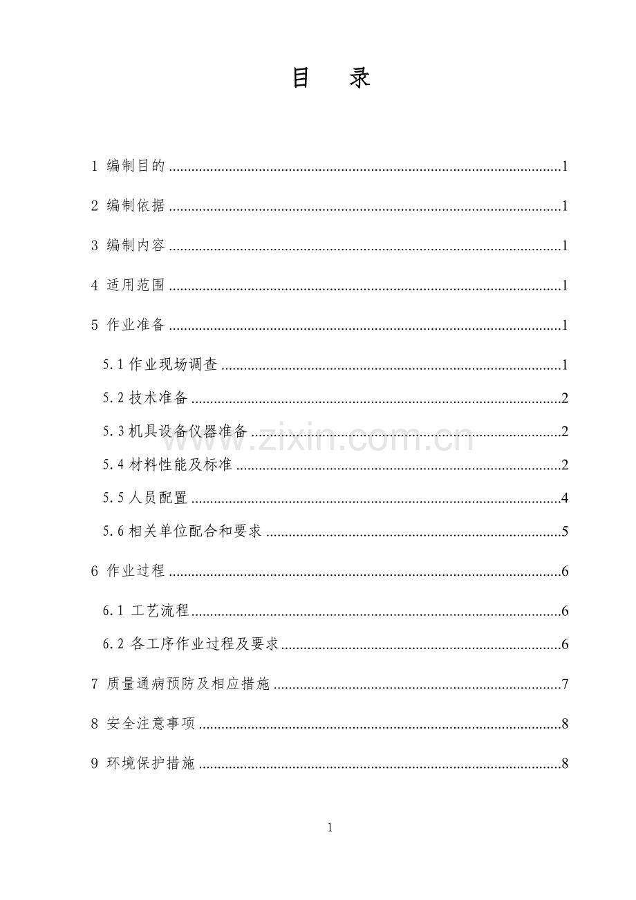 桥面防水层施工作业指导书.doc_第1页