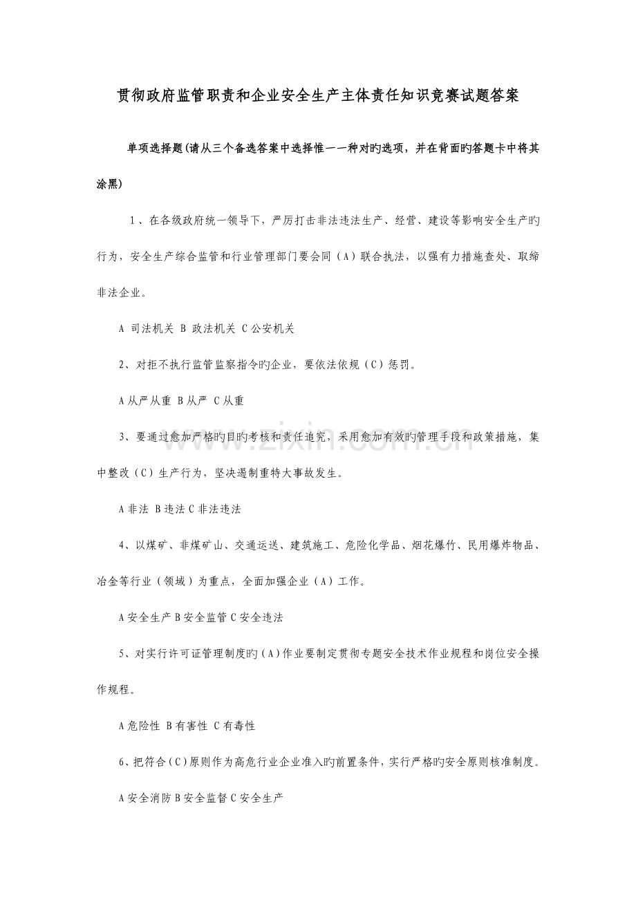 2023年安全知识试题答案.doc_第1页