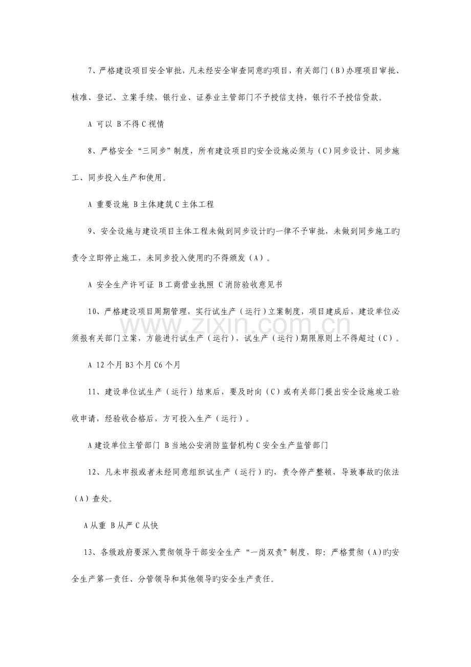 2023年安全知识试题答案.doc_第2页