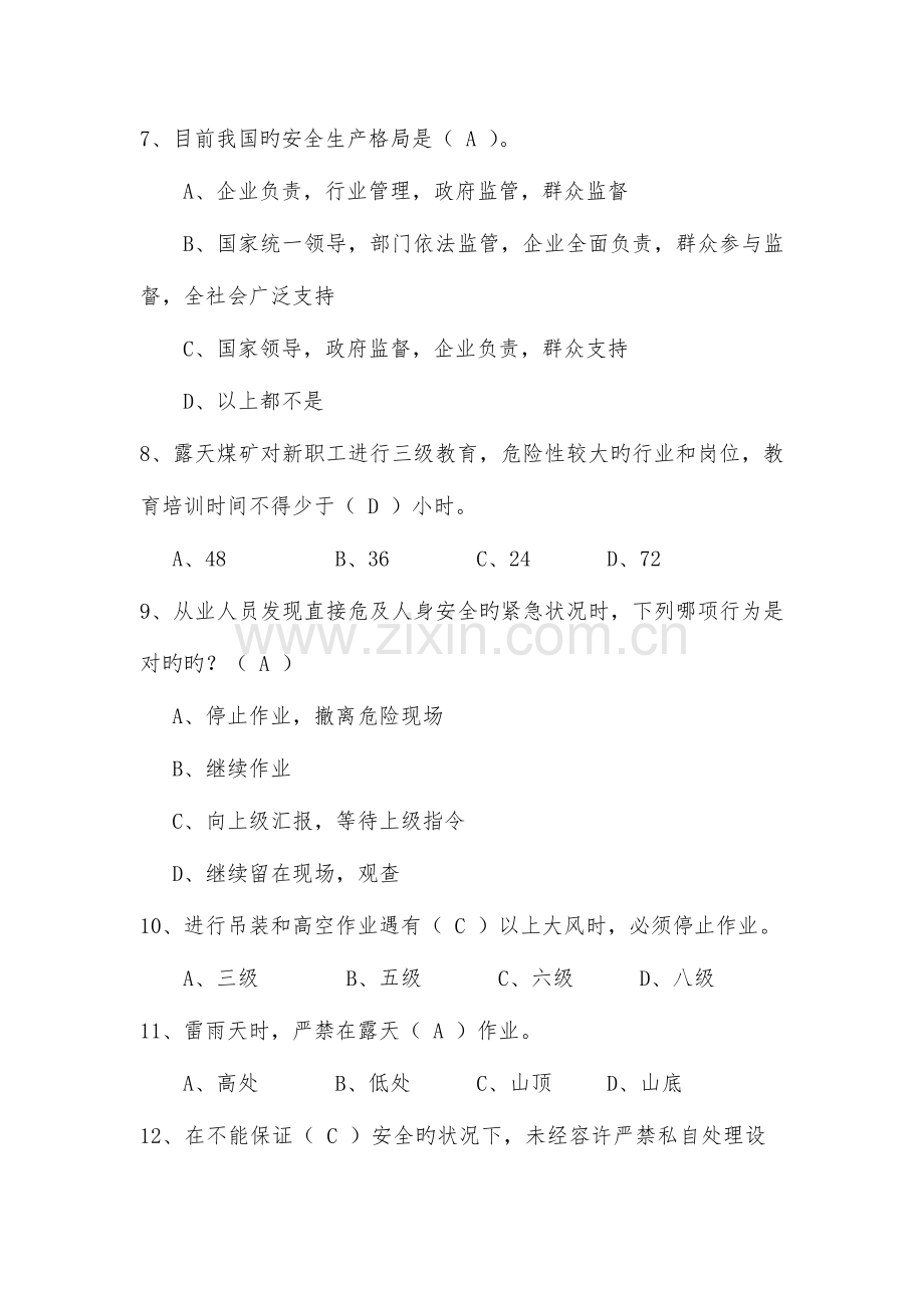 2023年河曲露天职业技能竞赛安全知识题库题库与答案.doc_第2页