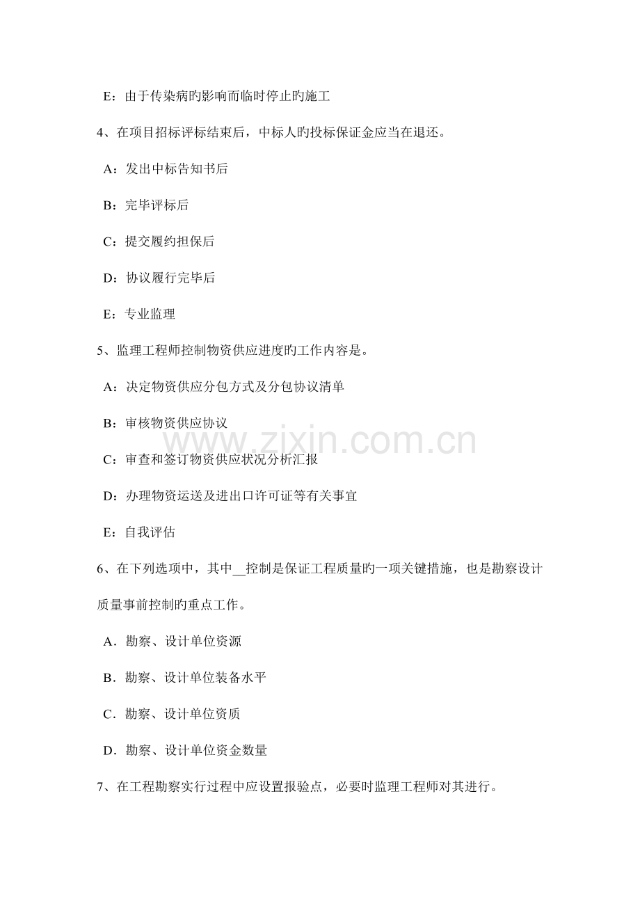 2023年四川省监理工程师合同管理竣工清场考试试题.docx_第2页