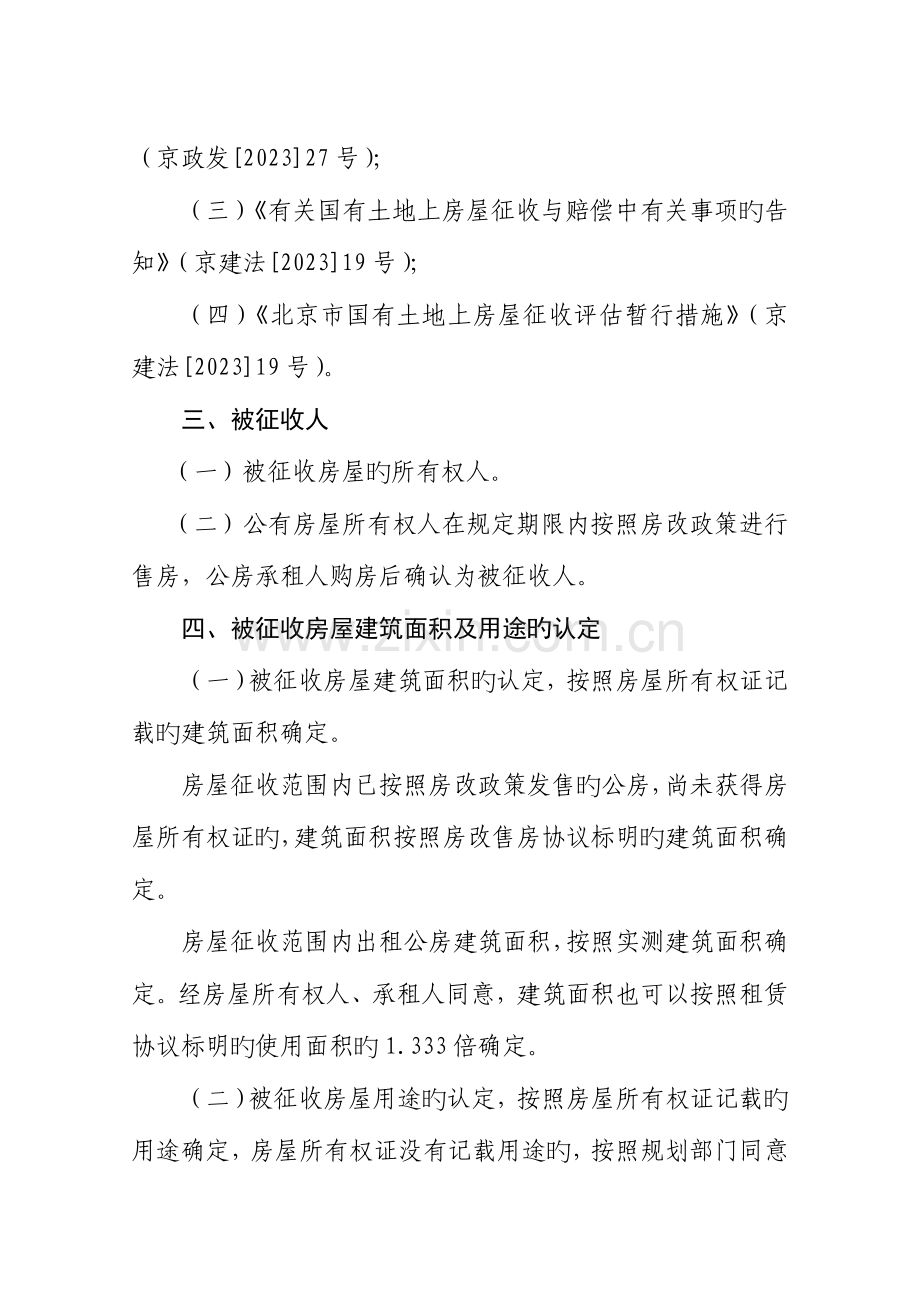老墙根中段道路工程房屋征收补偿方案.doc_第2页
