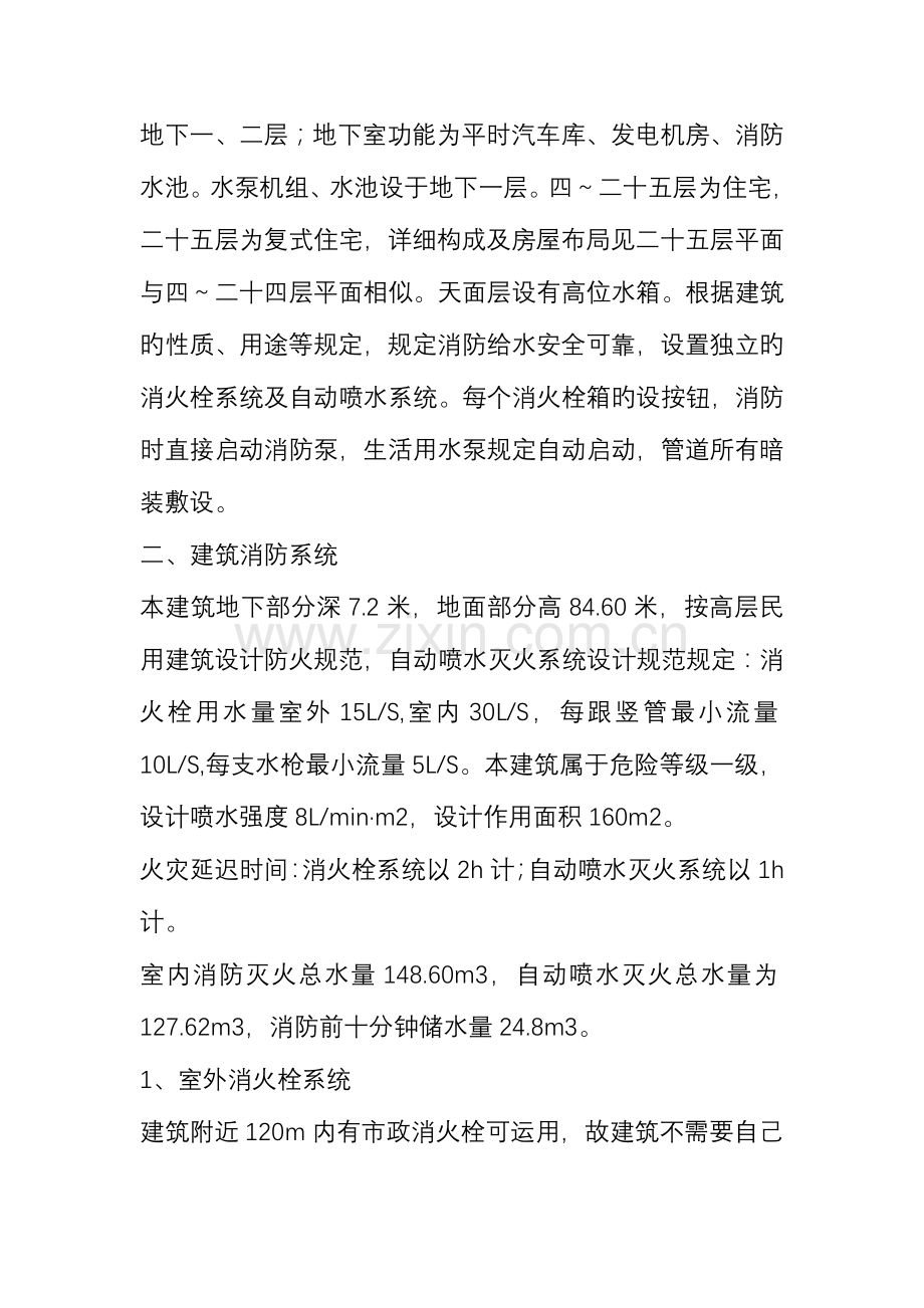 消防工程毕业设计.doc_第2页