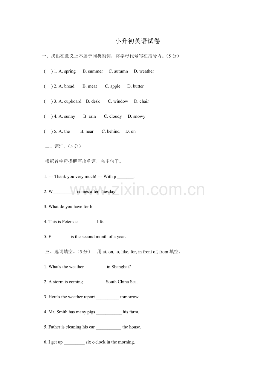 2023年小升初英语试卷及答案人教版.doc_第1页