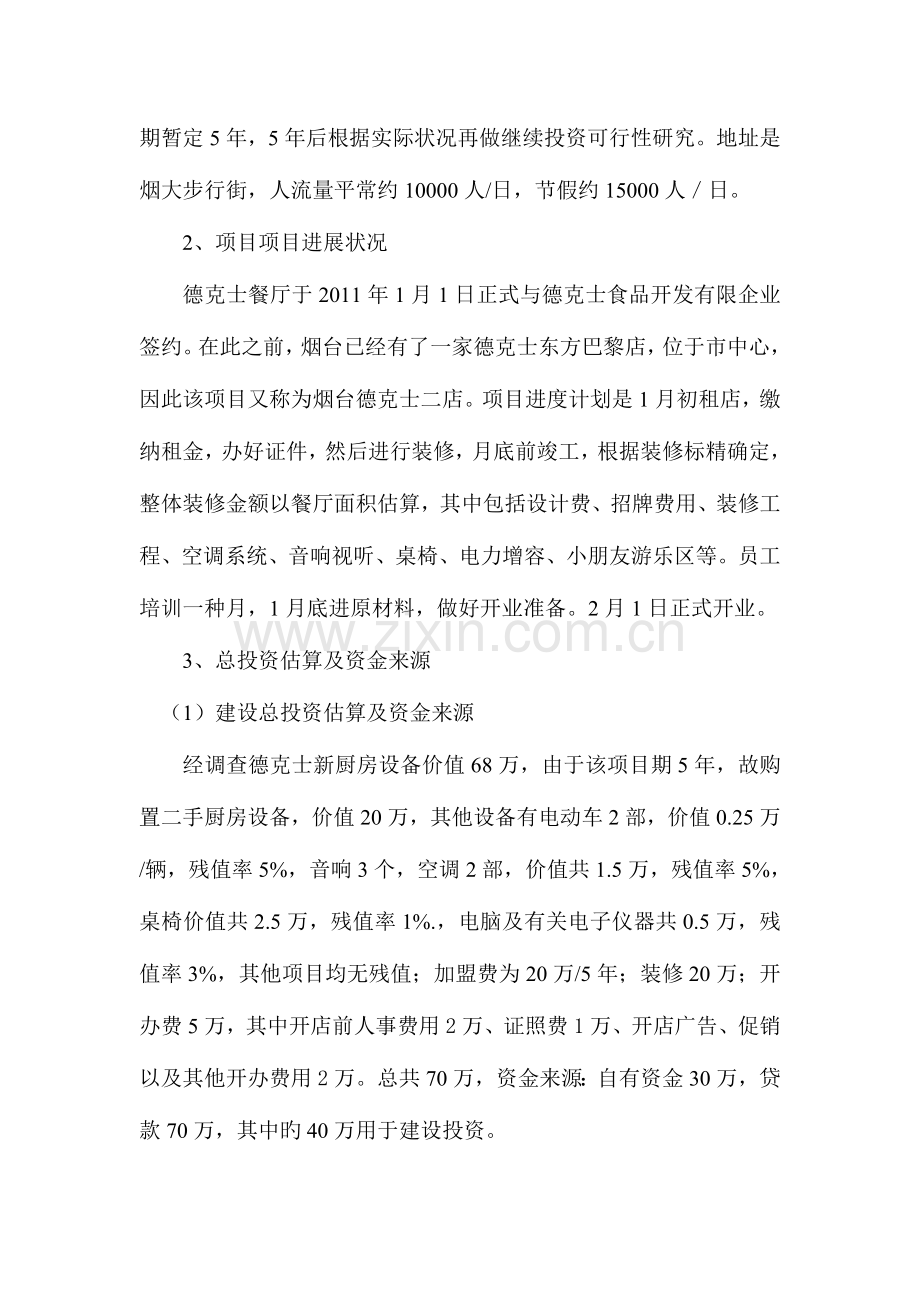 德克士可行性研究报告.doc_第2页