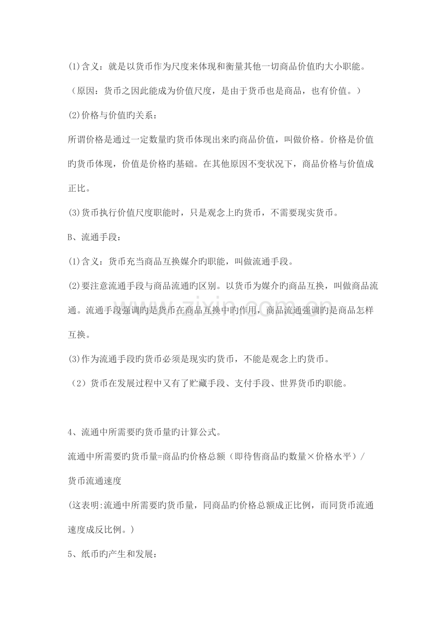 2023年高一政治必修一总结和知识点.doc_第2页