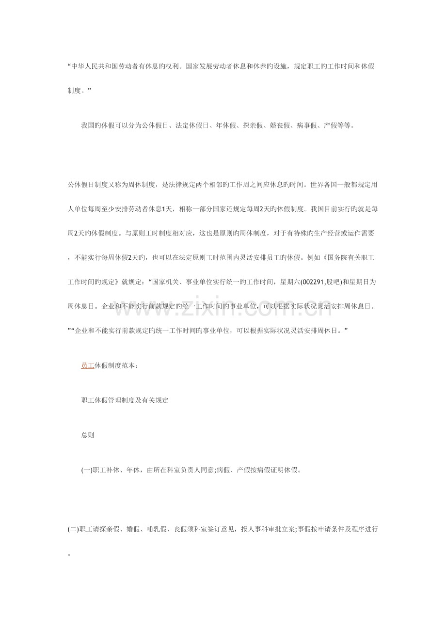 休假制度大全.doc_第2页