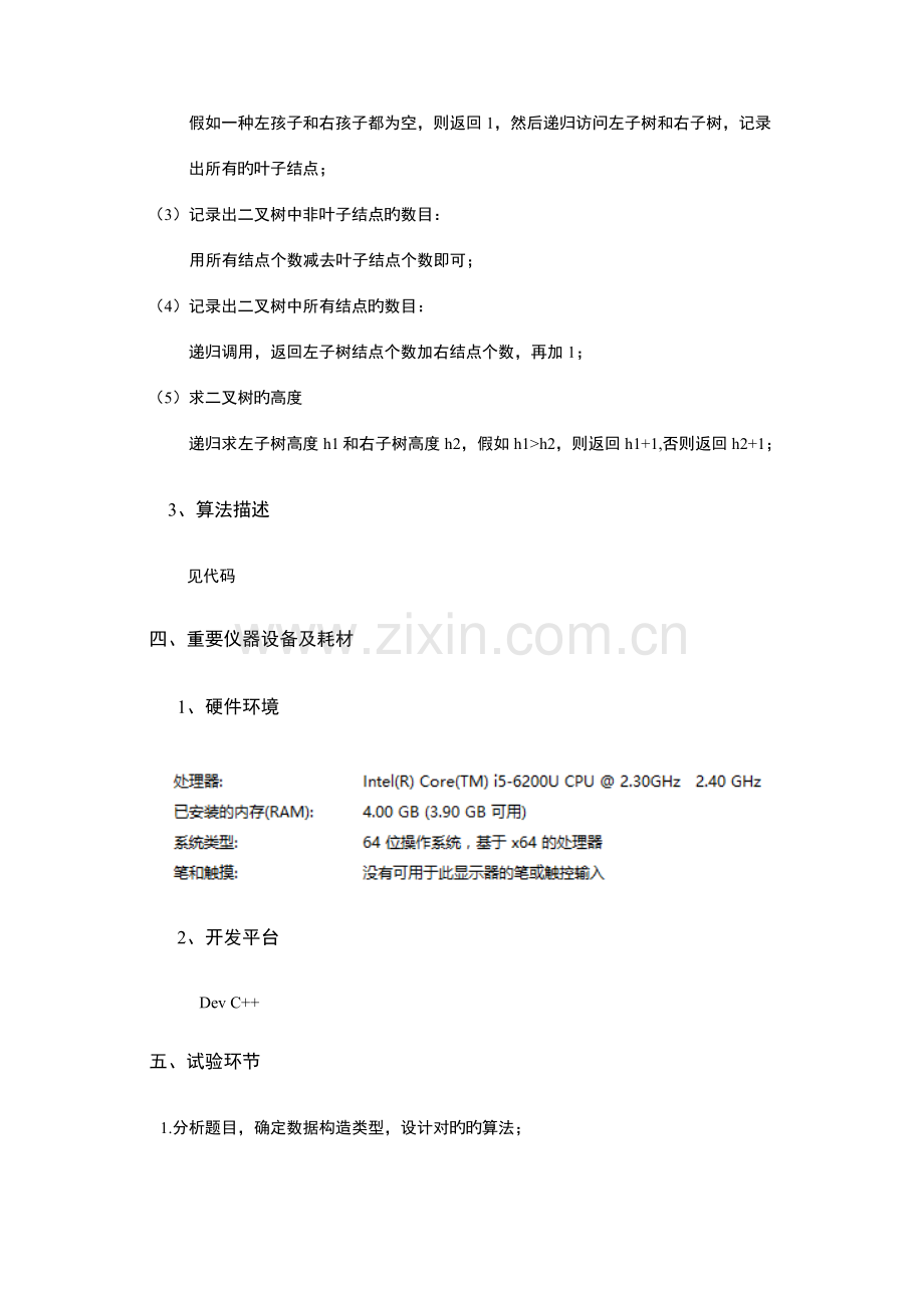 2023年二叉树应用源代码和实验报告.doc_第2页