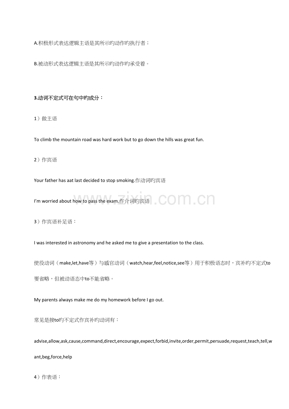 2023年高中非谓语动词知识点汇总.docx_第2页