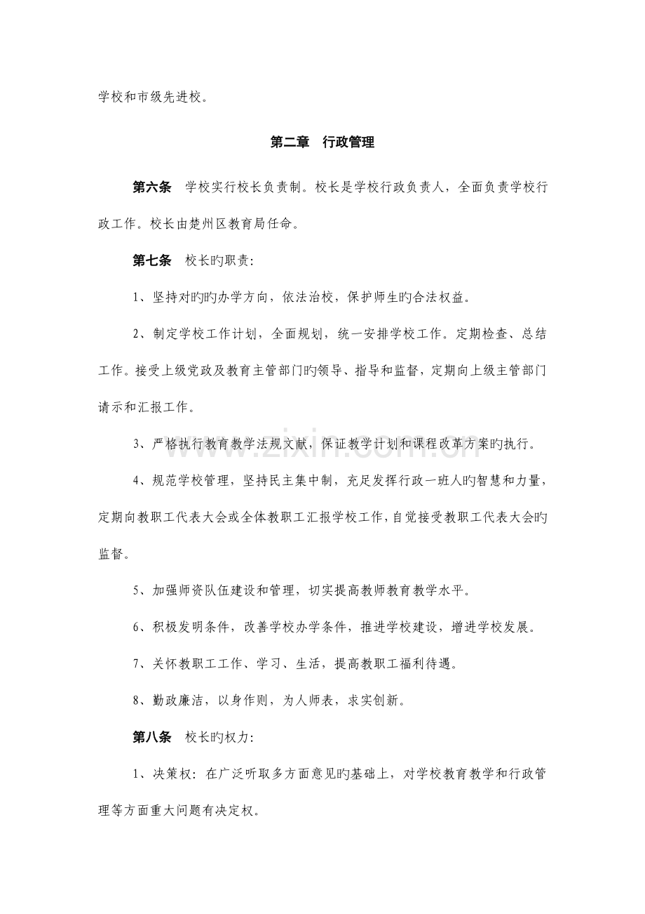 平桥镇中心小学学校章程.doc_第2页