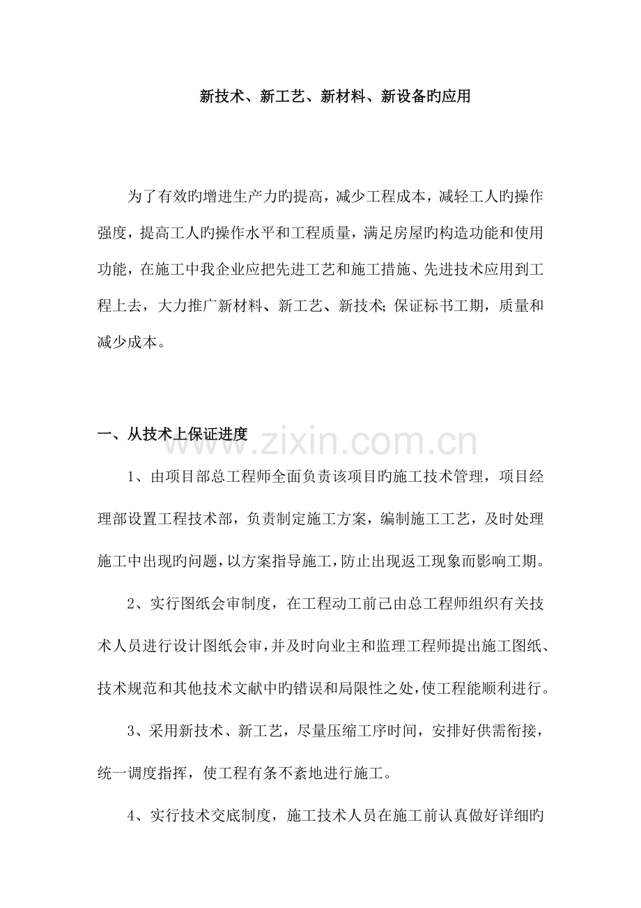 新技术新产品新工艺新材料应用ZUIZHONG.doc_第1页
