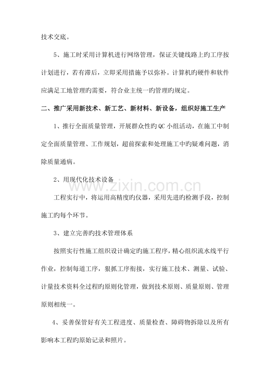 新技术新产品新工艺新材料应用ZUIZHONG.doc_第2页