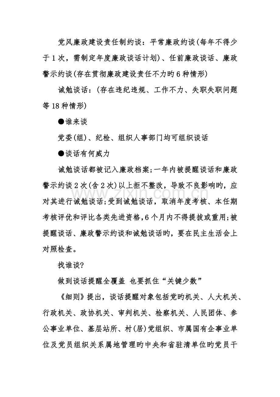 谈话提醒制度实施细则.doc_第2页