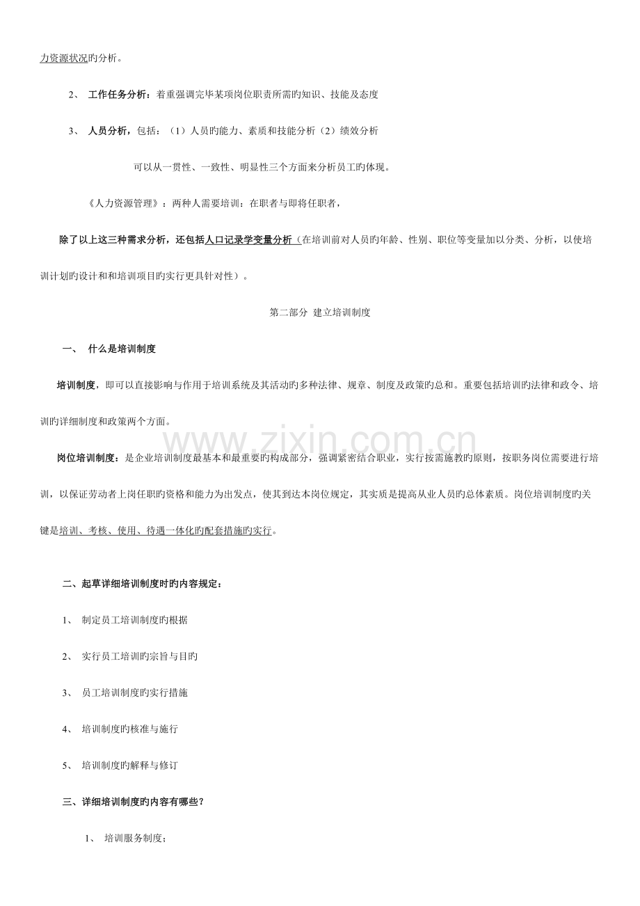 2023年人力资源管理师第三讲人力资源的培训与开发.doc_第2页