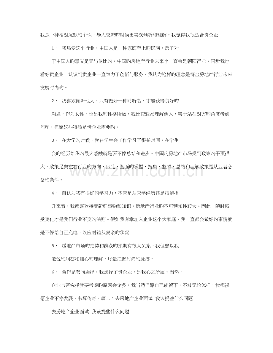 2023年房地产面试技巧和注意事项.doc_第1页