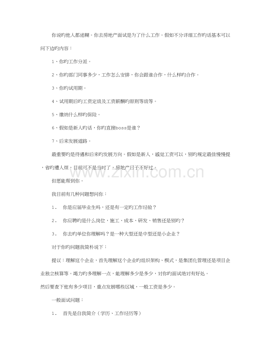 2023年房地产面试技巧和注意事项.doc_第2页