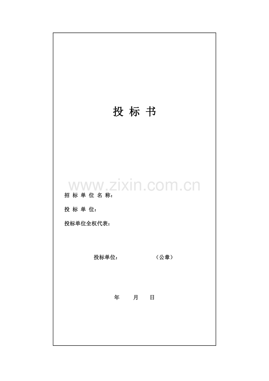 计算机投标书格式.doc_第1页
