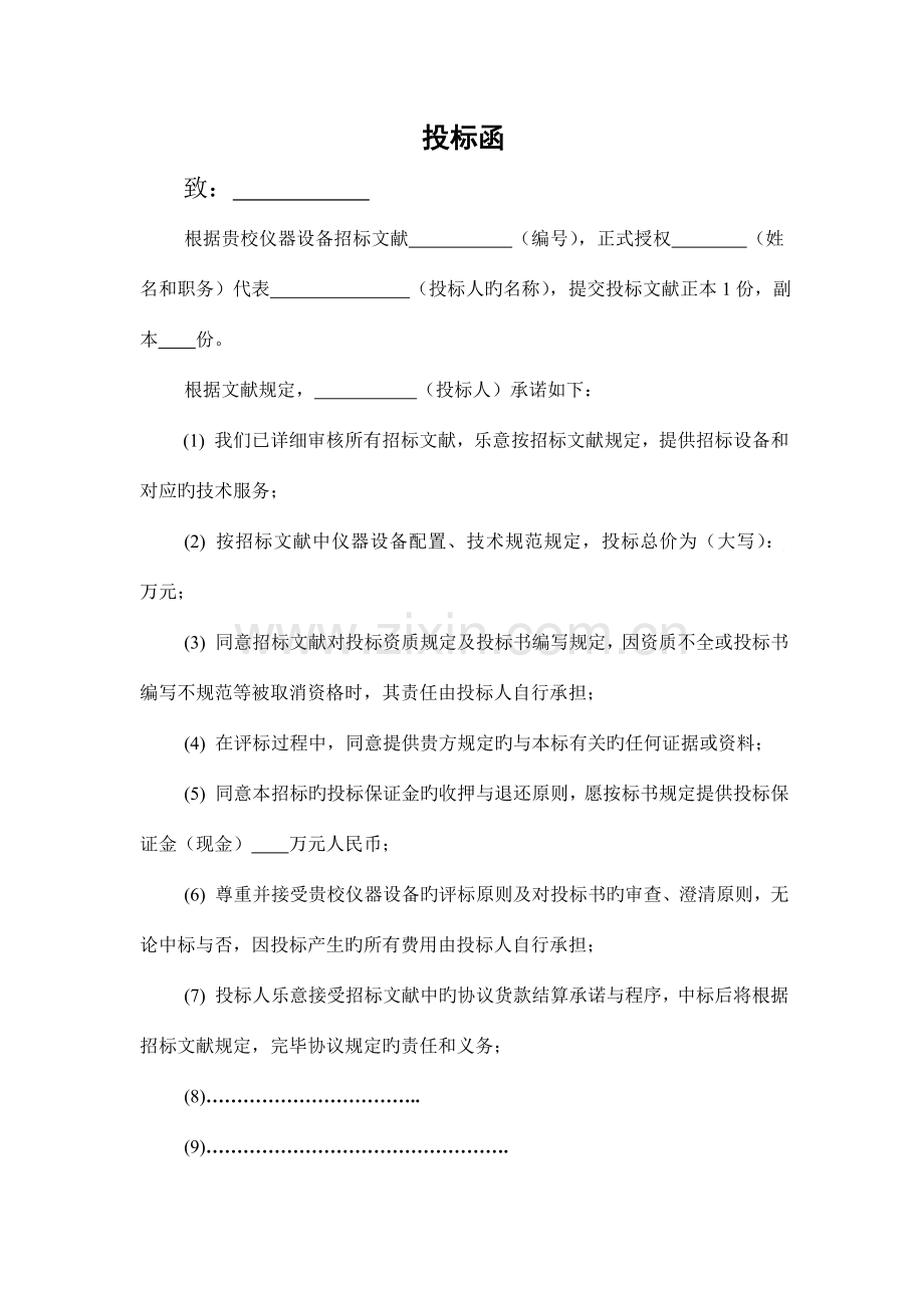 计算机投标书格式.doc_第2页