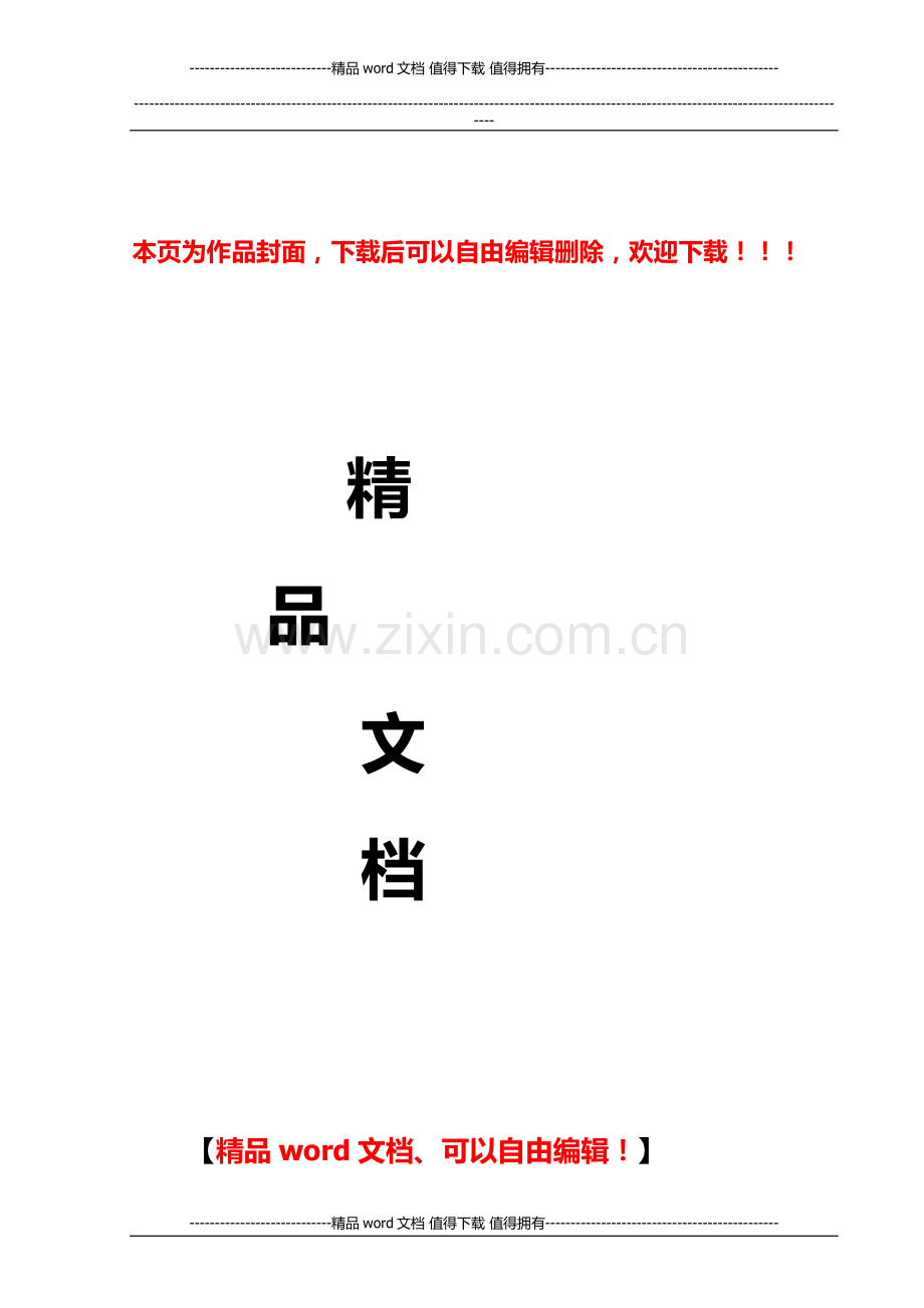 安全文明施工标准化实施手册.doc_第1页