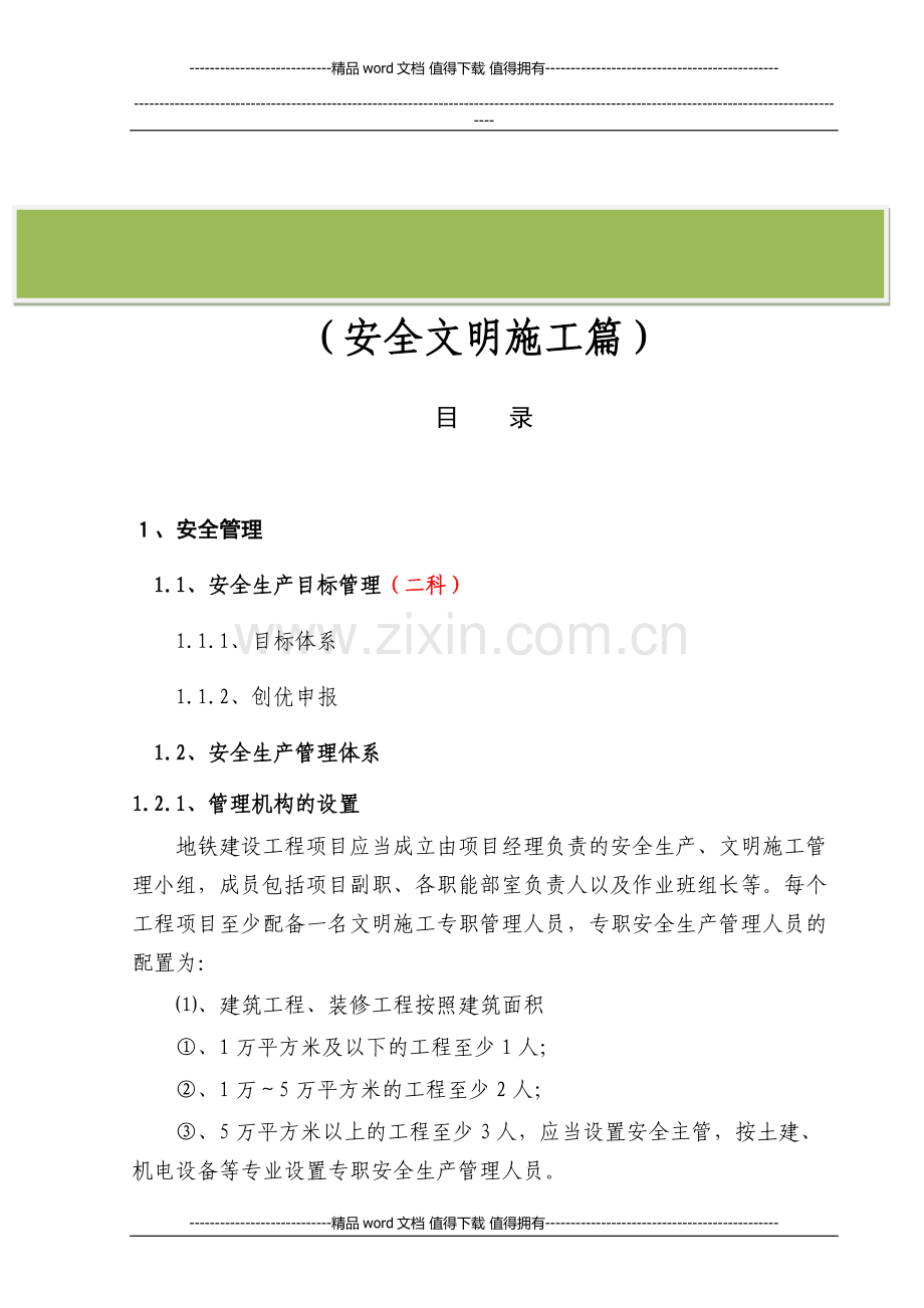 安全文明施工标准化实施手册.doc_第2页