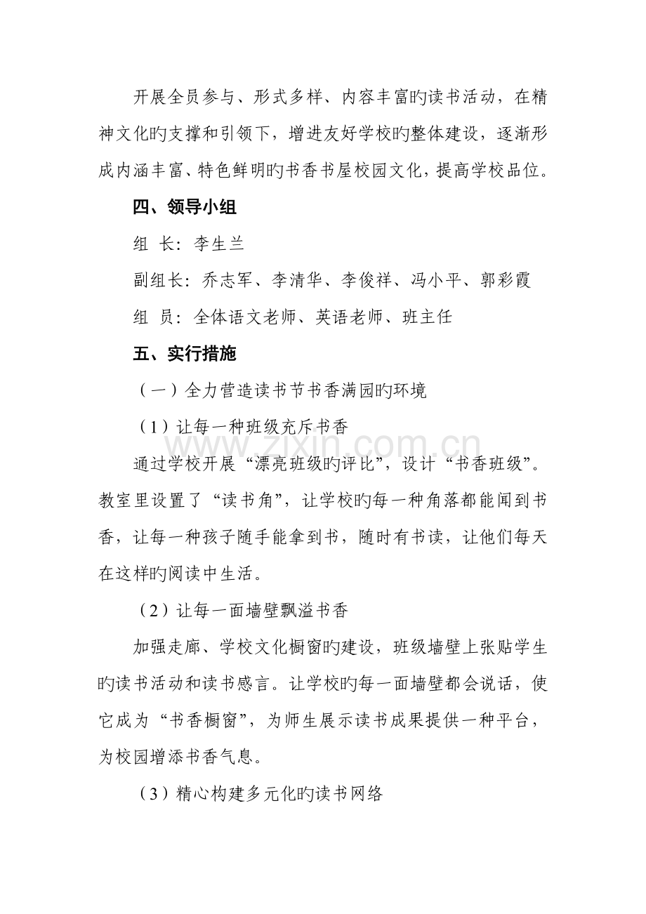 西沟小学书香书屋实施方案.doc_第2页