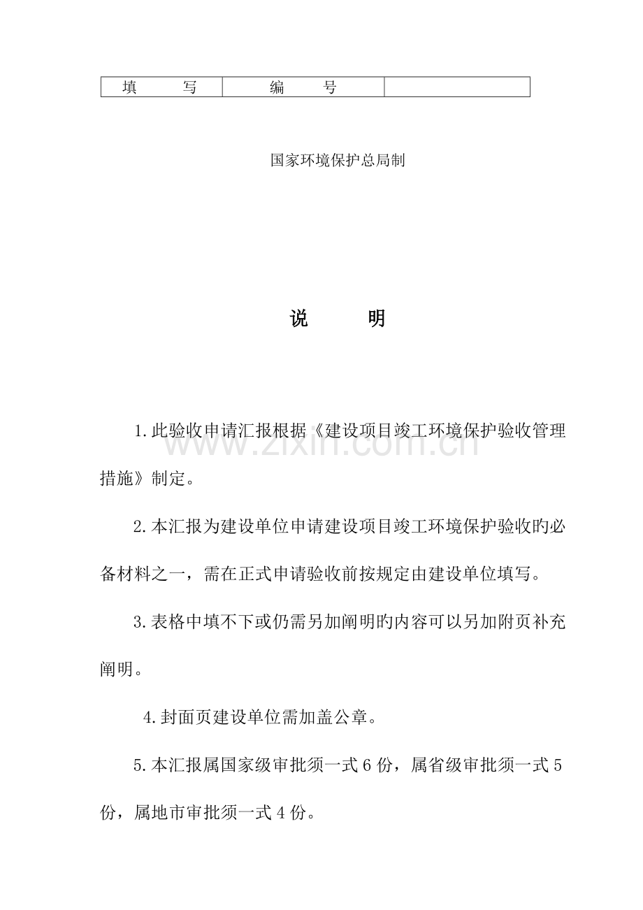 环评验收申请报告.doc_第2页