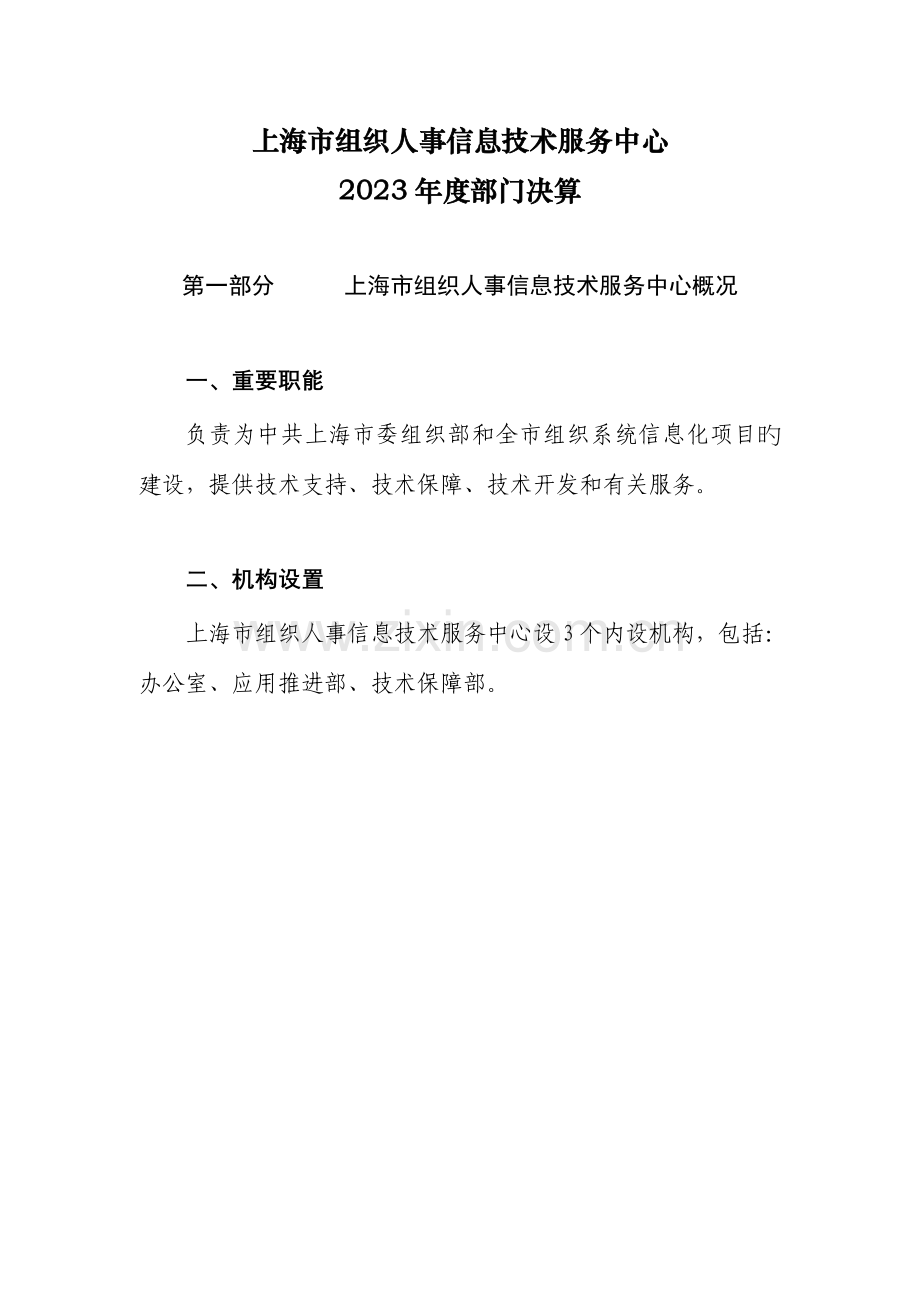 预算主管部门公开样张.doc_第1页